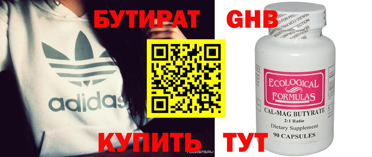 Абинск  Бутират 99%  Вход с VPN 