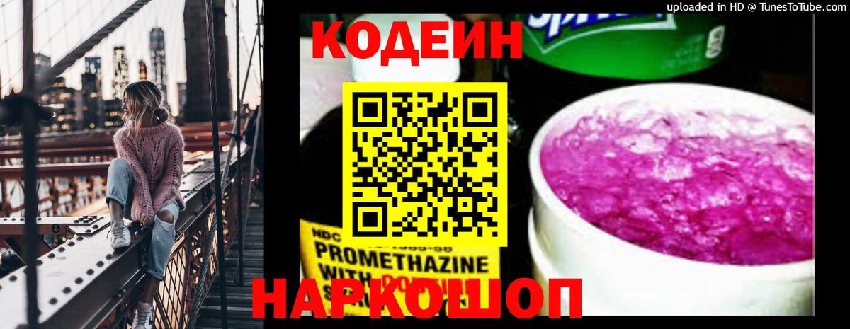 Codein Purple Drank Абинск