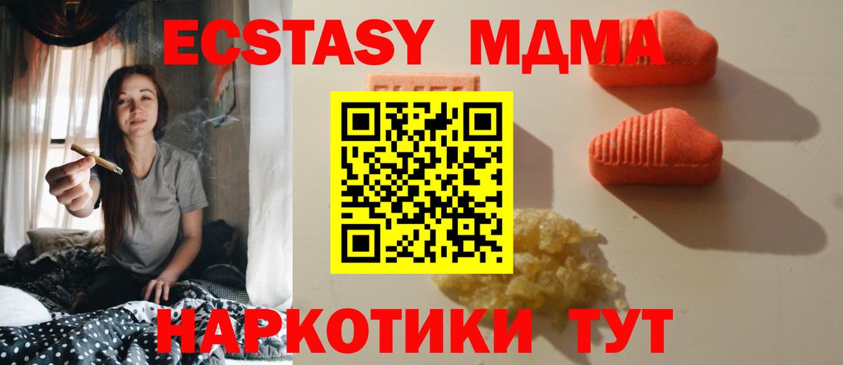 Экстази таблы  blacksprut маркетплейс  ЭКСТАЗИ  Абинск  Ecstasy 280 MDMA  Вход с VPN 