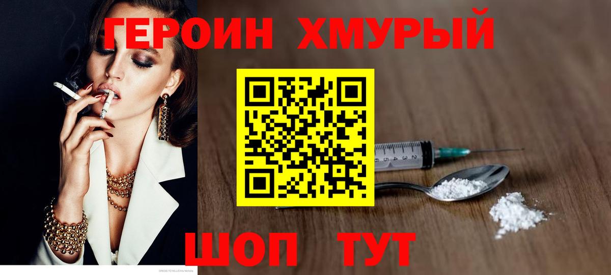 Героин хмурый  Героин  Абинск  Вход с VPN 