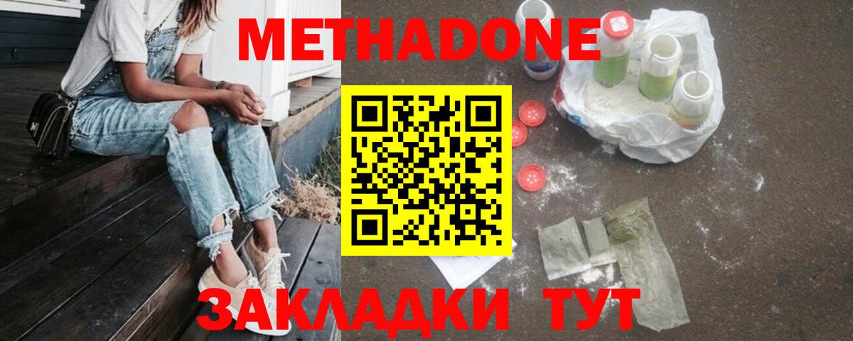 МЕТАДОН мёд  Метадон мёд  Абинск  Вход с VPN 